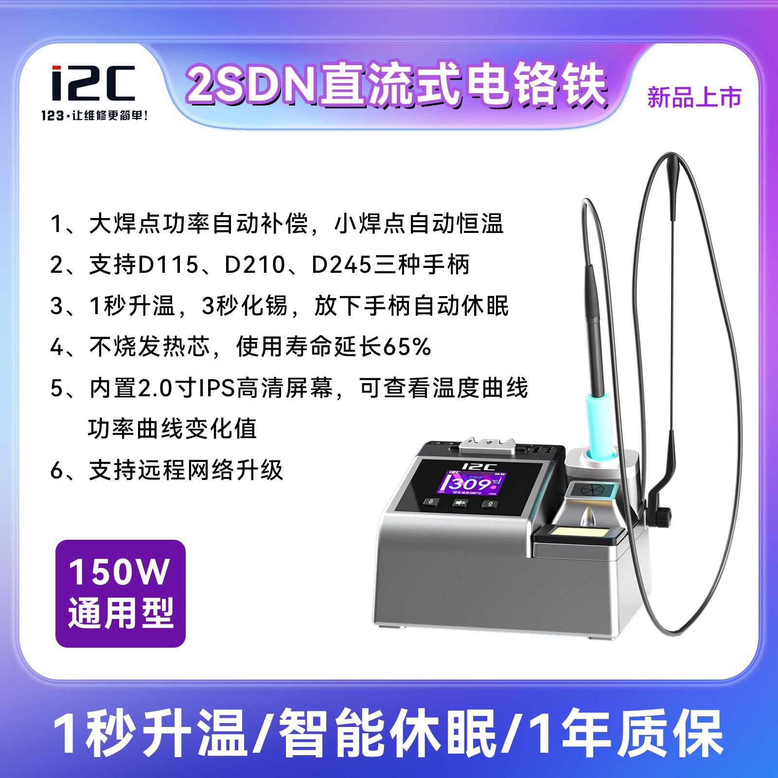 i2C 2SDN 焊台 1 秒速热电烙铁 支持 115 210 D245 手柄 手机维修图片