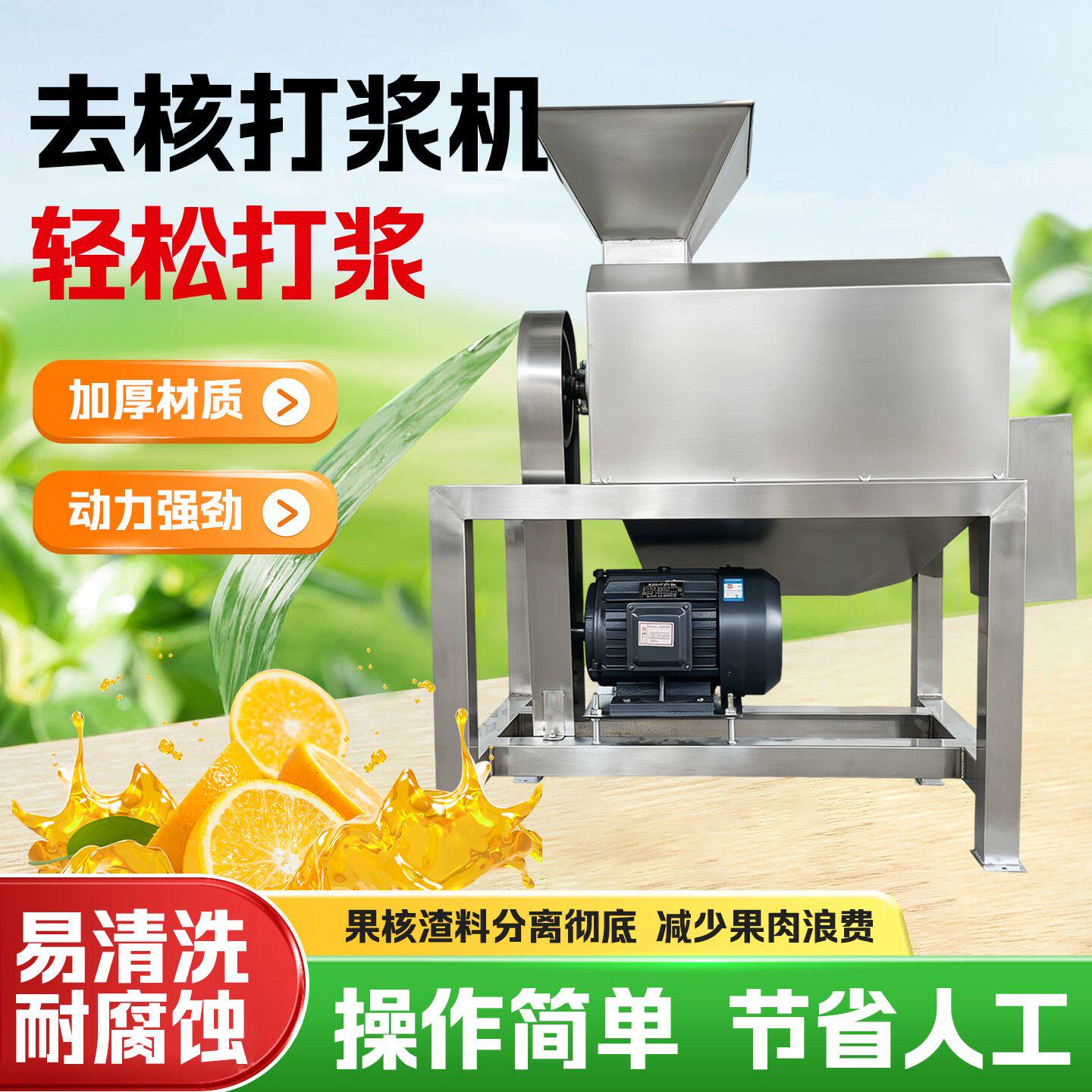 黄桃去核打浆机不锈钢果蔬破碎压榨机大型工业樱桃芒果去核打浆机