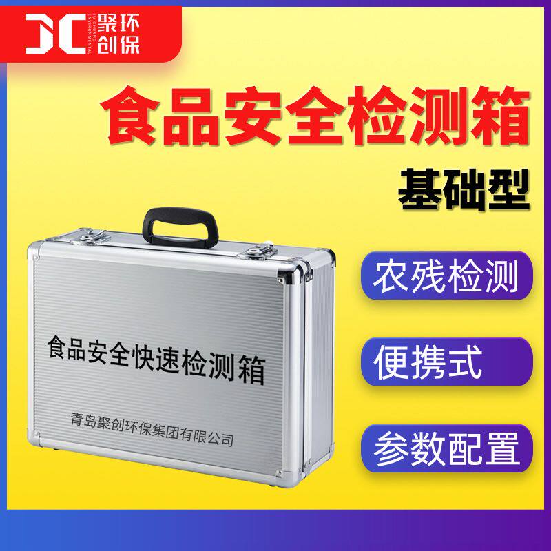 农药残留检测仪注水肉吊白块分析仪茶叶果蔬食品安全快速检测箱