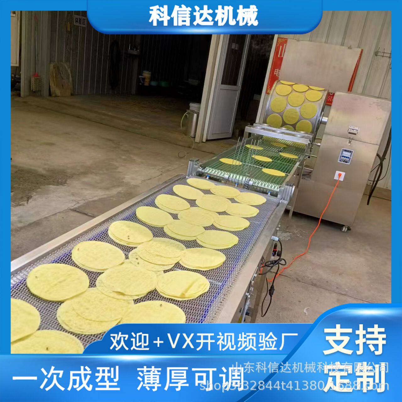 科信达自动千层蛋糕皮机 春卷皮机 一机多用烤鸭饼机厂家直销