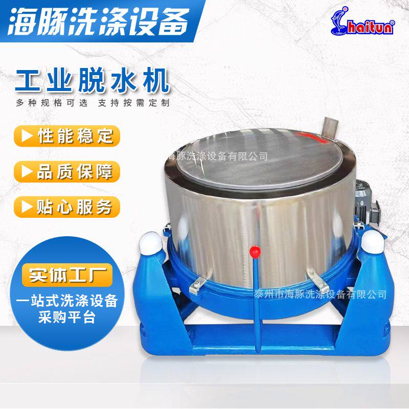 加工定制工业脱水机三足离心脱水机粉体液体蔬菜食品脱水机商用