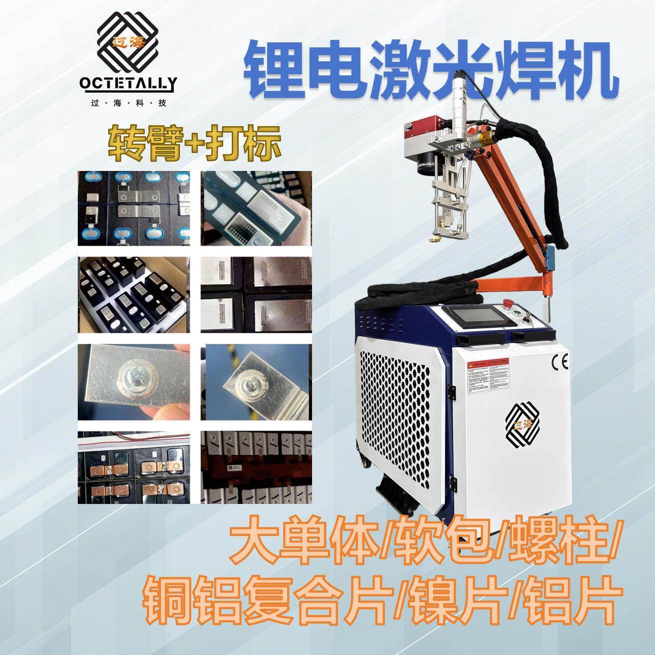 锂电池32140镍片铜铝复合片极耳电芯组装焊接18650储能激光焊接机