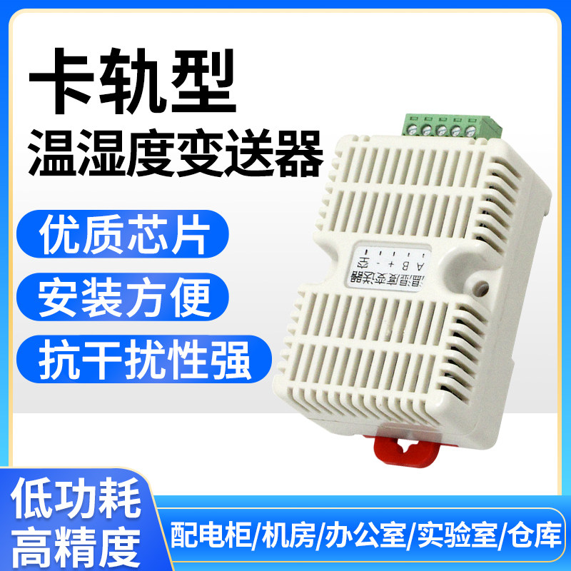 温湿度传感器变送器RS485采集器模块modbus工业级温湿度计高精度