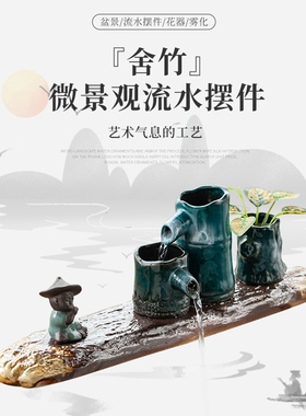 古法养鱼陶瓷仿竹造景喷泉循环流水摆件小鱼缸景观装饰流水器配件