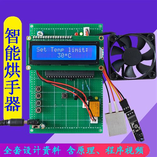 基于51单片机智能烘手器设计/自动感应温度冷暖风干手器烘干机DIY