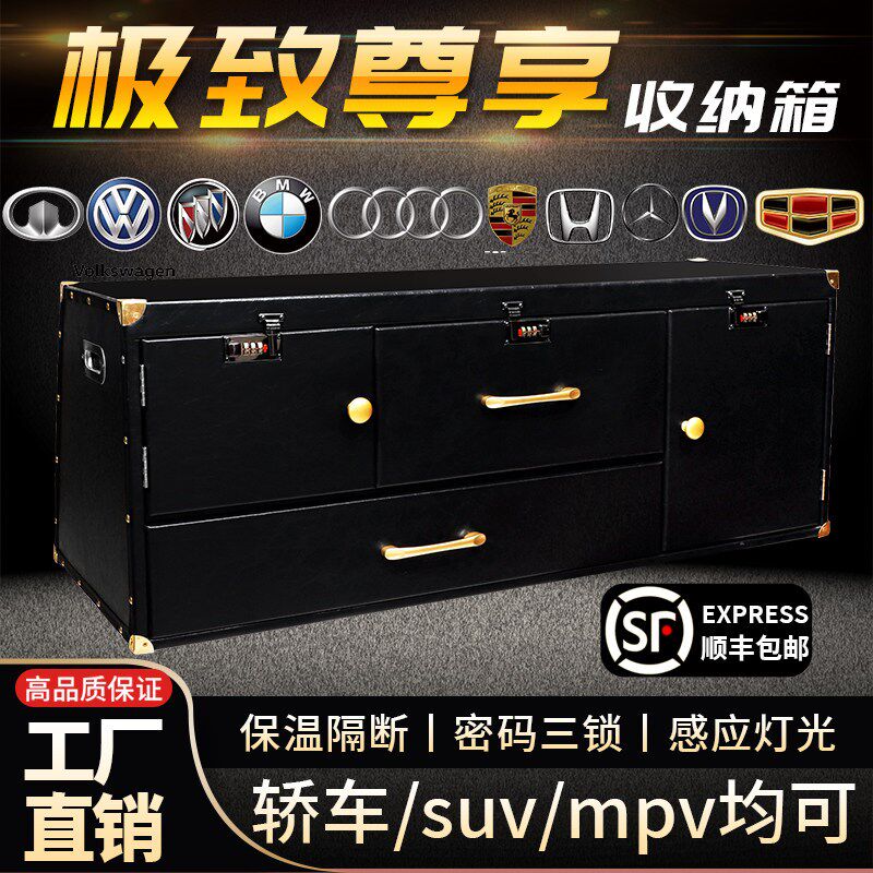 车载后背箱收纳盒汽车后备箱收纳箱储物箱大容量抽屉式密码保温箱