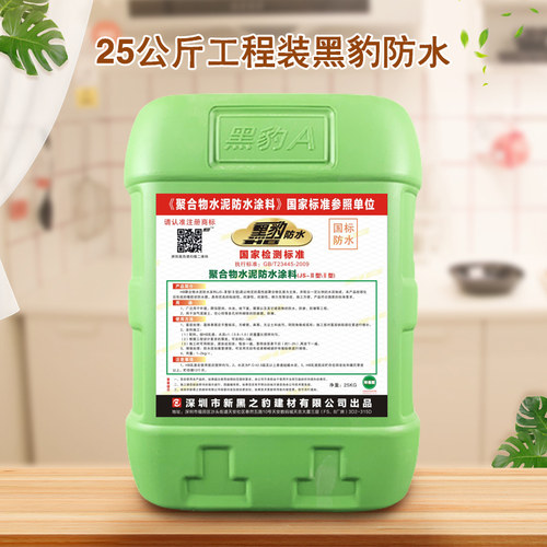 深圳黑豹防水胶涂料正品厨卫生间水池泳池防潮防漏JS聚合物25公斤