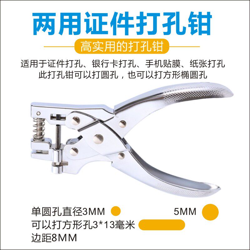 会员卡打孔器钳子五星孔小型打洞机单圆手动PVC铆钉打孔机扁孔钳