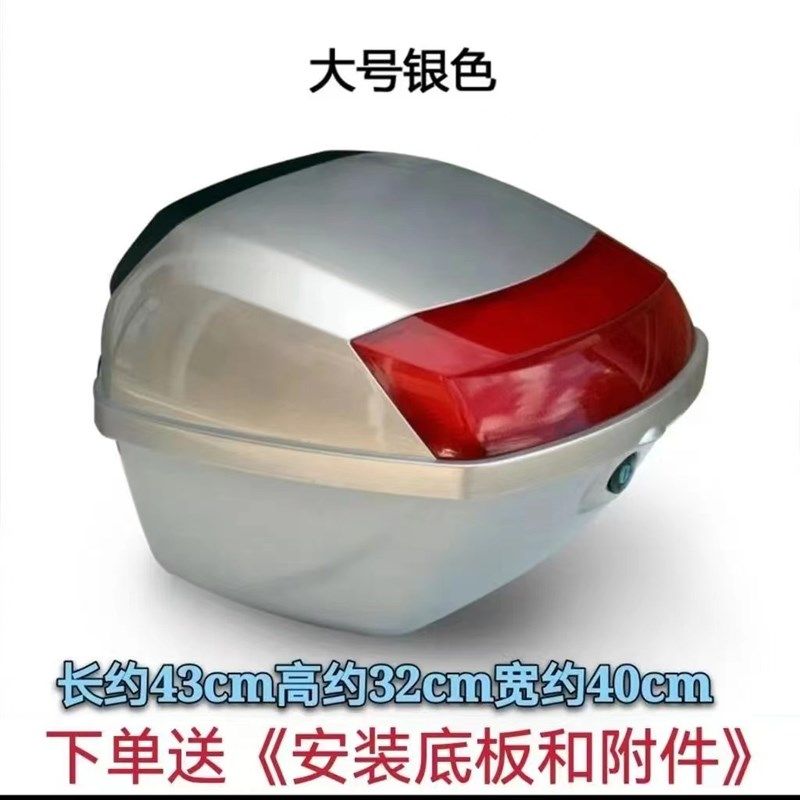 踏板摩托车后备箱 女装摩托车尾箱 铃木摩托车后备箱电动车工具箱