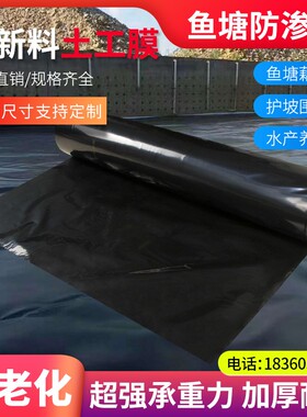 鱼塘土工布防水防渗膜加厚黑色水产养殖膜护坡膜莲藕池防渗土工膜