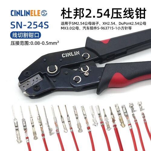 SN-254S杜邦端子压线钳XH2.54间距汽车小方针ph2.0冷压接线压钳