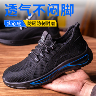 夏季劳保鞋男款轻便透气防臭防砸防刺穿耐磨钢板男士工作工地干活