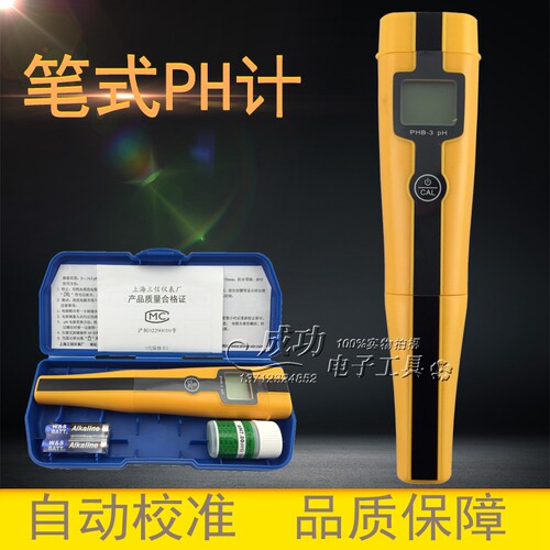 正品上海三信phb-3笔式ph计可携式酸度计酸碱度测试仪