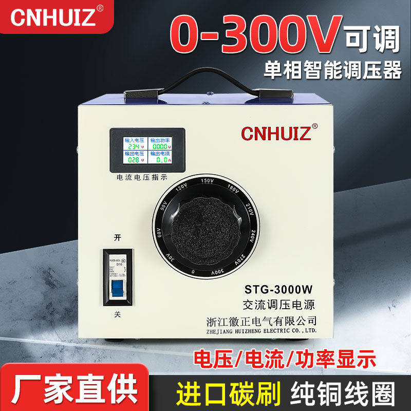 徽正单相220v交流调压器STG-3000W可调电源 0-300v调压变压器3KVA