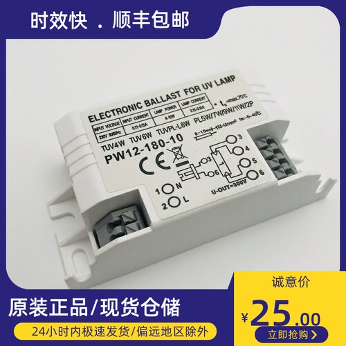奶瓶烘干消毒柜紫外线杀菌家电维修驱动器4W6W8W16W18W电子镇流器