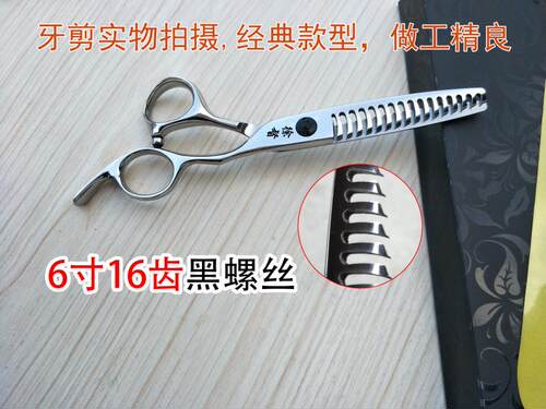 发型师专用牙剪鹿角齿无痕剪削发打薄剪打碎美发剪F2-6寸16齿