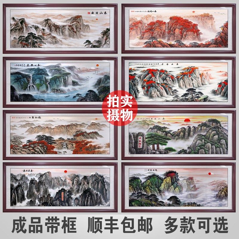 有山无水国画泰山日出挂画客厅装饰画办公室公司开业靠山图山水画