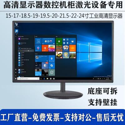 工业电脑显示器数控机床激光设备18.5/19/19.5/21.5寸液晶显示屏