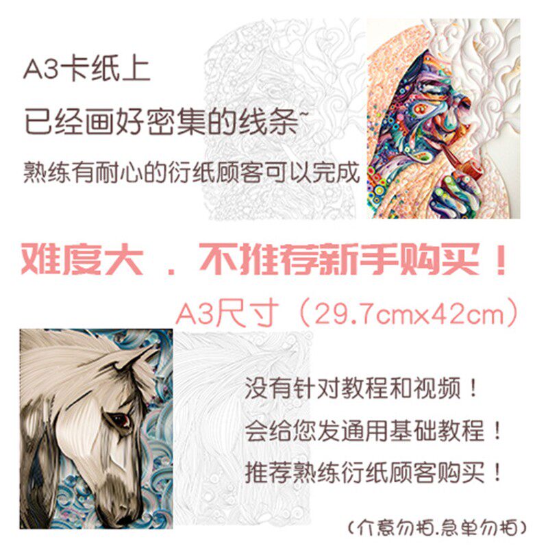 A3A4尺寸老人抽烟斗骏马头衍纸材料包线稿图diy艺术手工作业套装