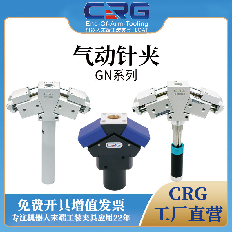 希瑞格机械手气动针夹GN针刺气缸海绵无纺布抓取机构气爪取出夹具