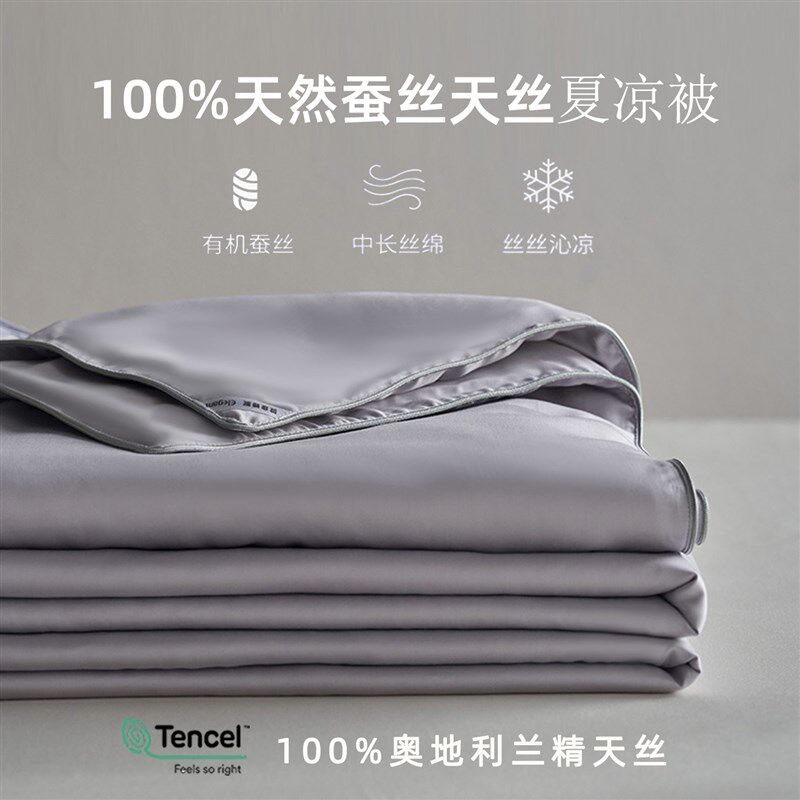 夏日养肤被!被芯100%纯蚕丝填充莱塞尔兰精天丝面夏季凉感空调被