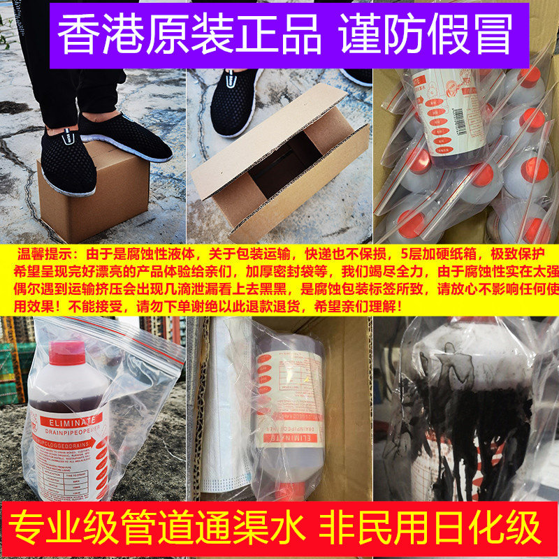 香港通渠水管道疏通剂液体疏通下水道疏通剂强力管道通强效三支装
