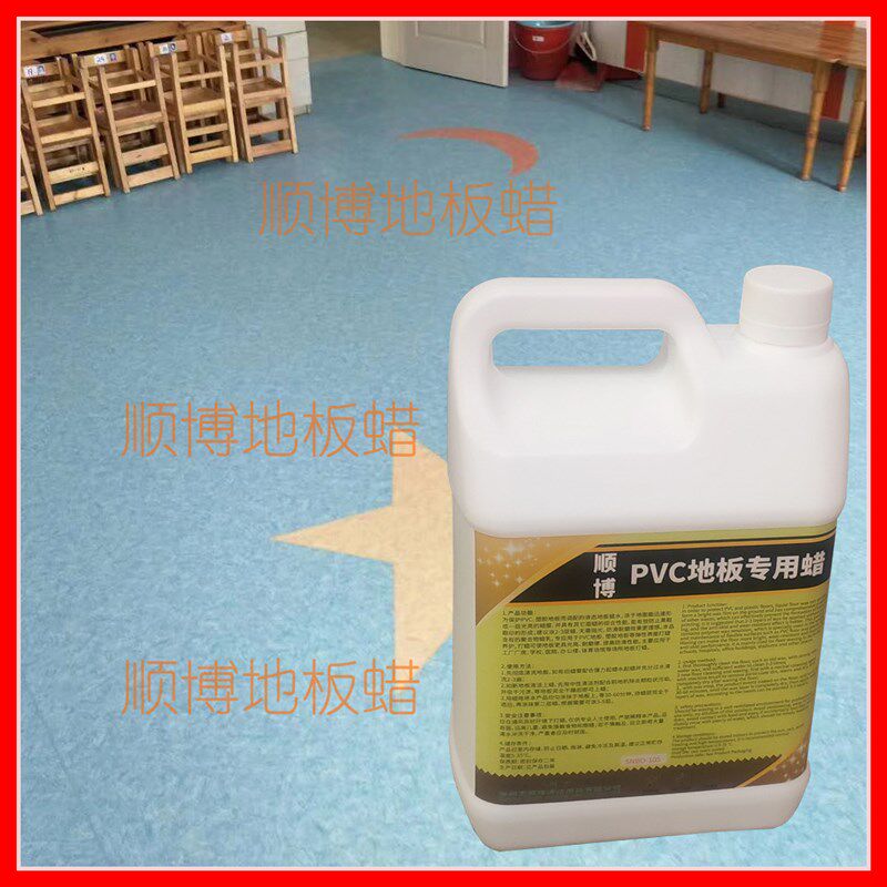 pvc地板蜡免抛光地坪打蜡水幼儿园塑胶地板涂蜡橡胶弹性地面保养