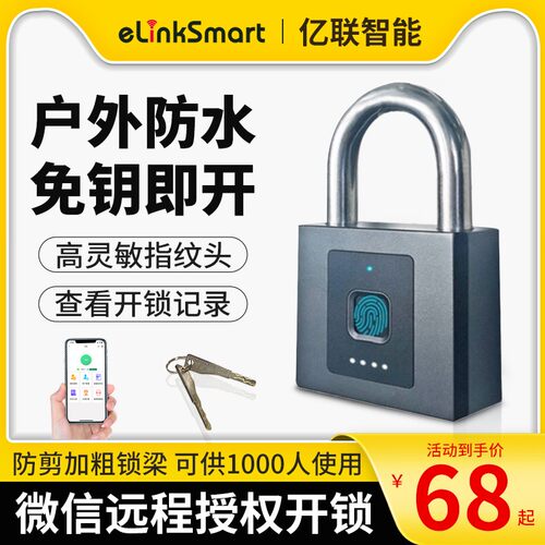 智能指纹密码蓝牙迷你宿舍大号户外防水防盗仓库带钥匙门锁小挂锁