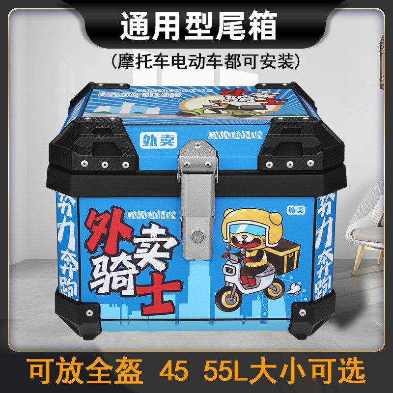 摩托车尾箱大容量防水45L55Lpp塑料防盗锁方箱通用型电动车后备箱