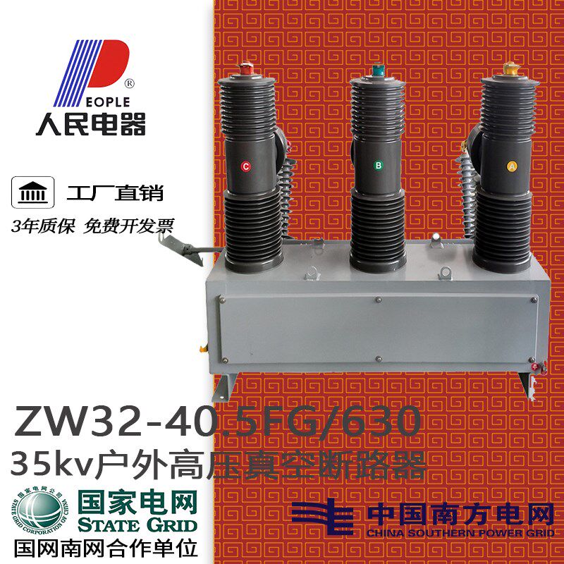 ZW32-40.5户外高压真空断路器24KV智能手动带隔离35kv柱上开关