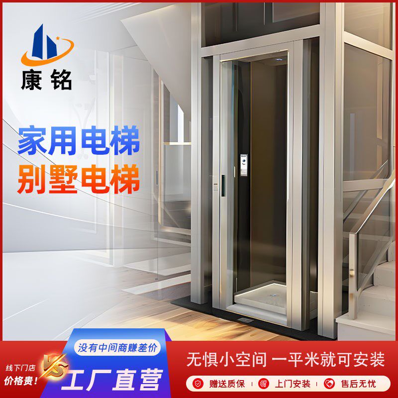 家用电梯液压式曳引式升降机别墅电梯二三四五六层室内电梯自建房