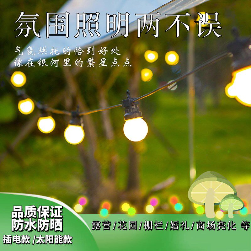 G50球泡灯串大灯泡太阳能户外防水露营天幕帐篷庭院节日装饰led灯
