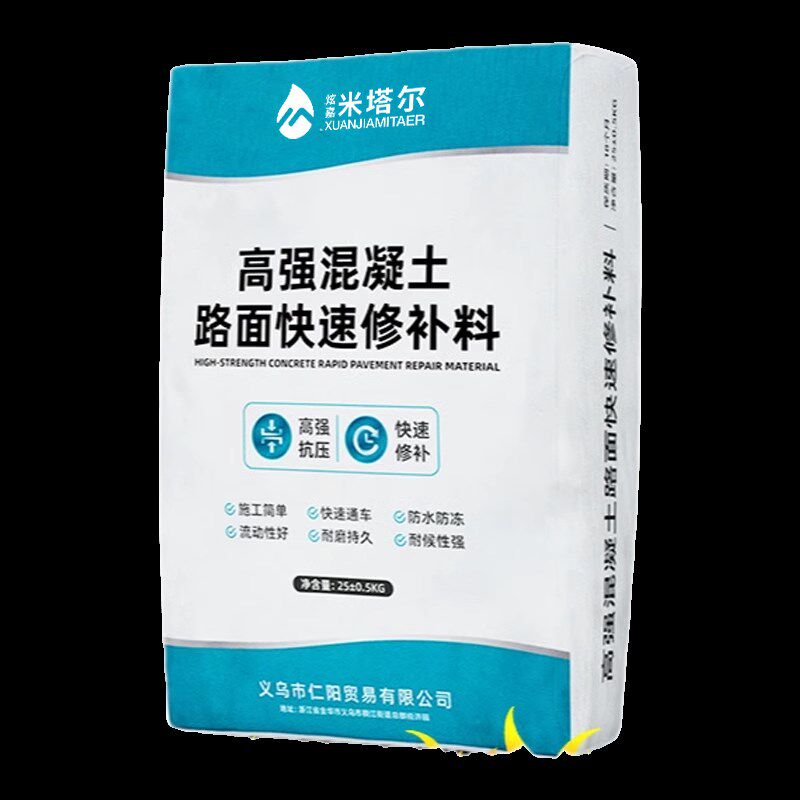 水泥路面高强度修补混凝土裂缝快速修补料剂地面起皮起砂修复砂浆