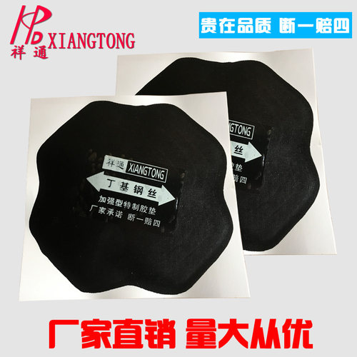汽车货车外胎冷补胶片丁基钢丝橡胶垫真空胎补片补胎垫子轮胎修补