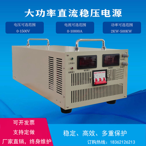 可调大功率直流稳压开关电源2000W3000W5000W8KW10KW15KW20KW高压