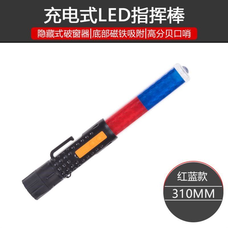 充电式应急闪光棒带口哨交通指挥棒LED警示灯手持多功能荧光棒。