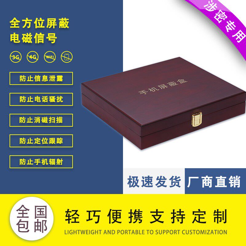 工厂直销手机信号屏蔽柜屏蔽盒保密箱各尺寸手机信号存放柜