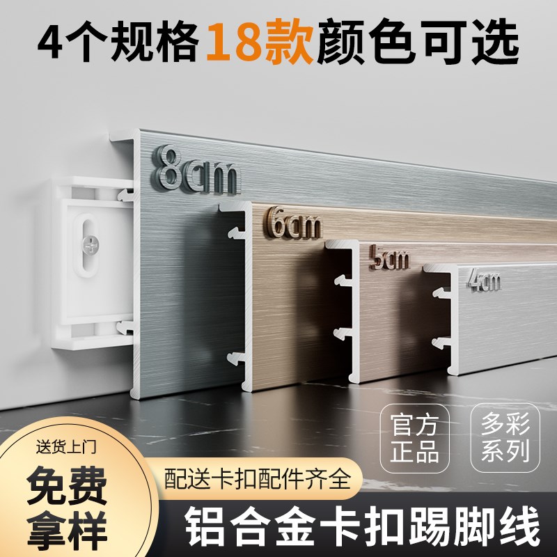 铝合金拉丝踢脚线 4公分金属地脚线卡扣式地角线条 不锈钢墙贴工