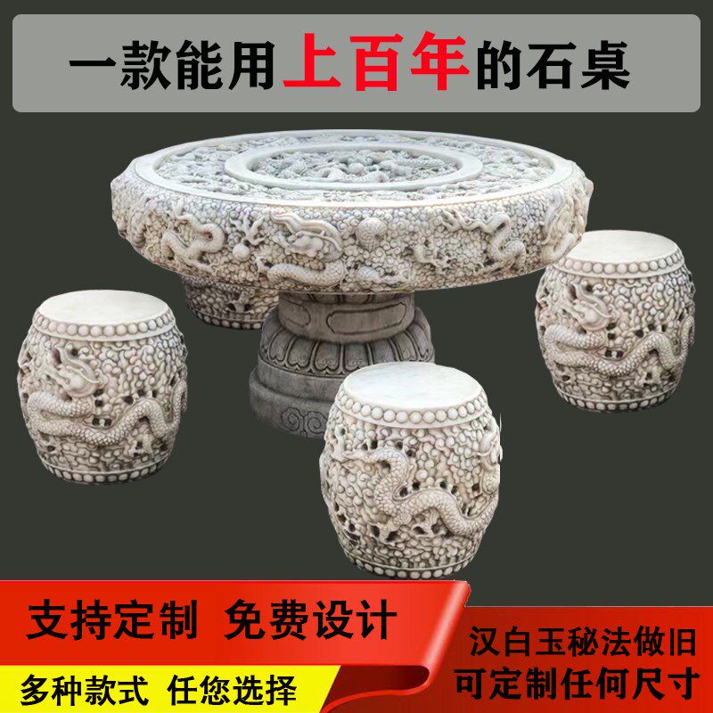 石桌石凳户外庭院花园一套天然汉白玉做旧圆桌子仿古雕龙茶台摆件