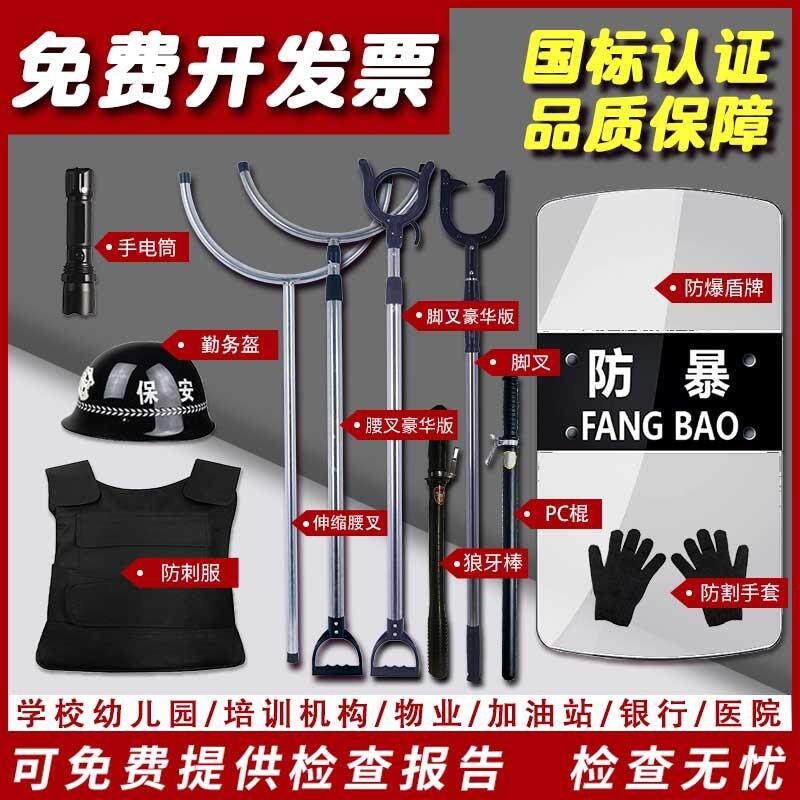 安保器材八件套防刺服防暴头盔盾牌防爆钢叉装备架物业保安防用品