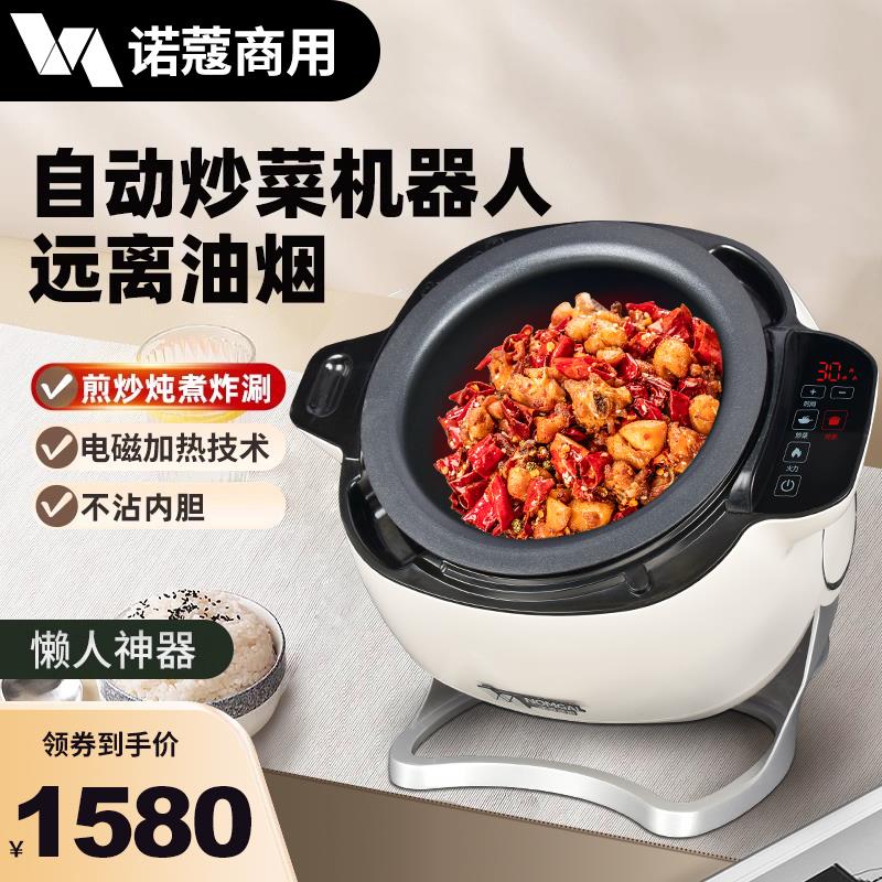 诺蔻炒菜机器人自动智能全自动外卖炒菜机家商两用做菜机炒菜锅