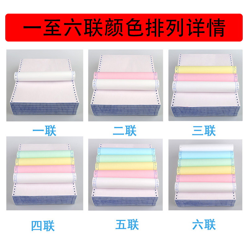 241红瑞林针式打印纸二联三联二等分彩色撕边三等分电脑连打纸四