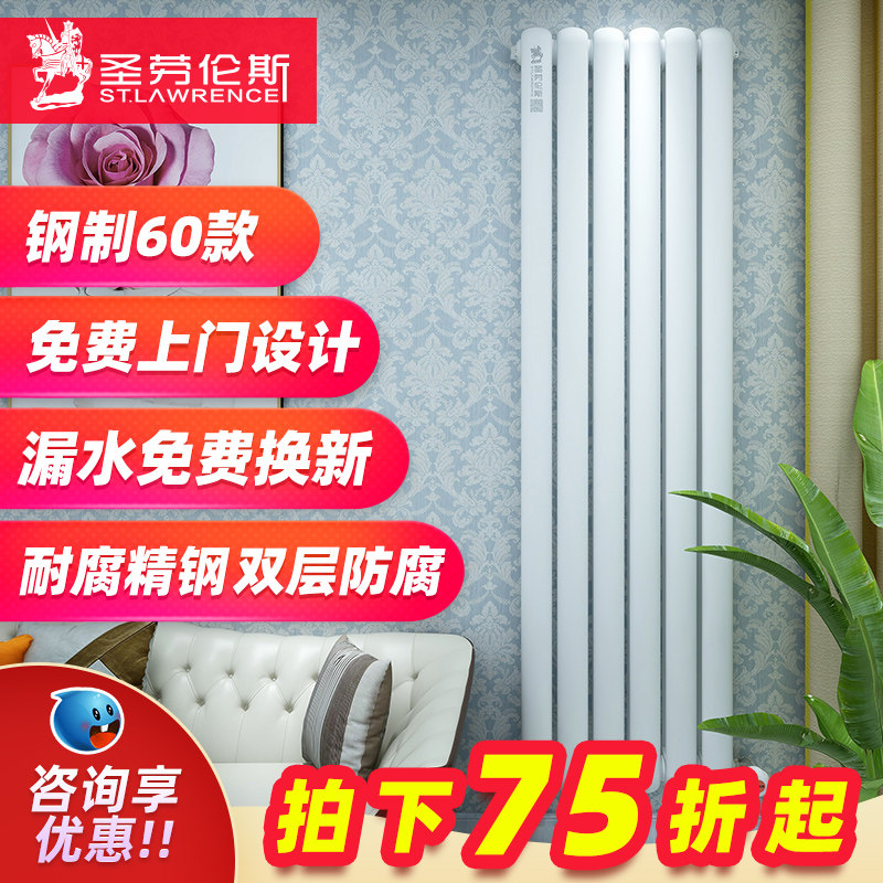 圣劳伦斯钢制暖气片家用水暖壁挂散热片集中供暖卫生间背篓换热器