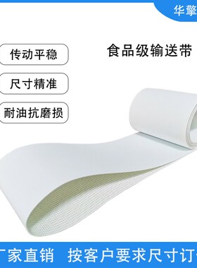 厂家批量生产食品级PU白色输送带平面传送带挡板提升输送带