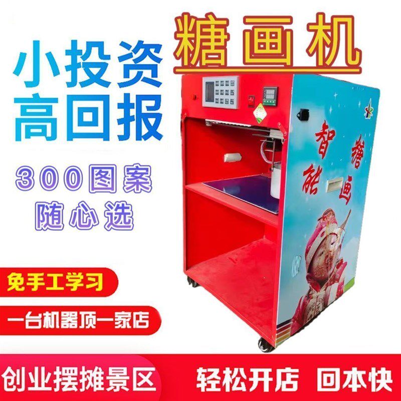 创业摆摊新款智能画糖机糖人机全自动商用音乐台式立式非棉花糖机