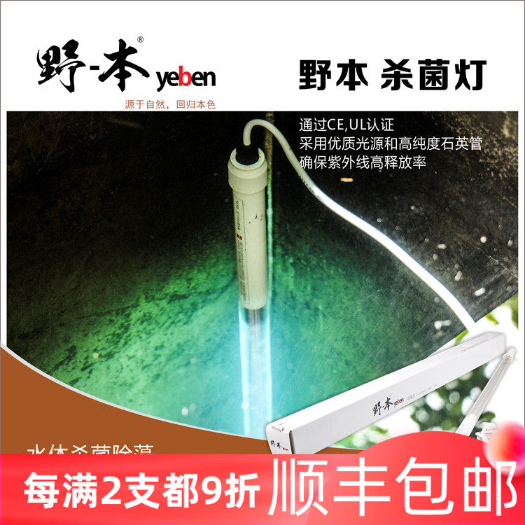 野本杀菌灯yeben紫外线UV灭菌灯锦鲤鱼池除藻杀菌20w40w自沉消毒