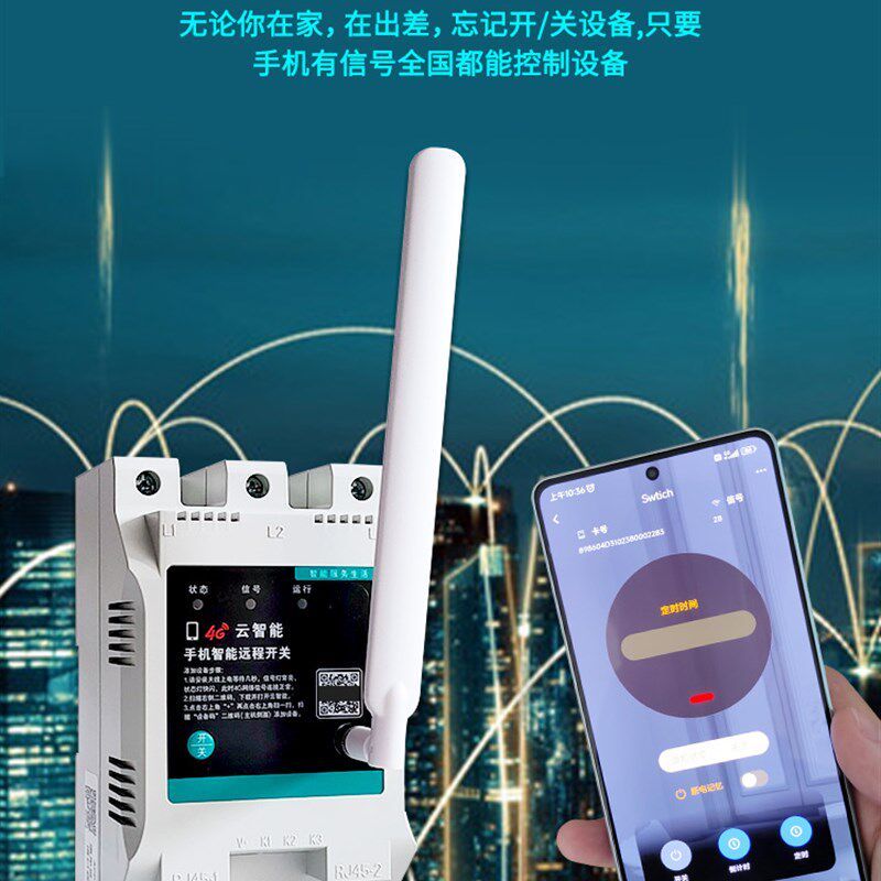 4G手机远程控制开关380v三相电大功率云智能app 水泵无线遥控定时