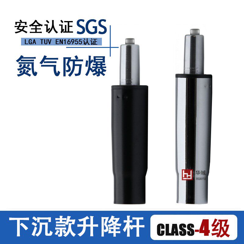 华域4级下沉款SGS办公椅大班椅电脑椅气弹簧气杆气缸液压杆升降杆