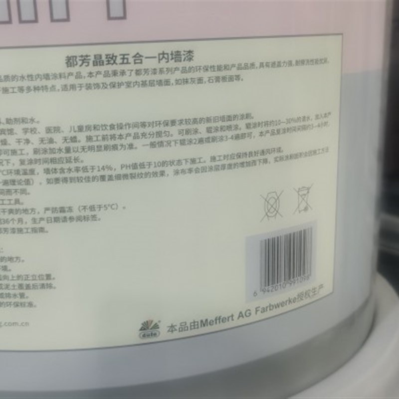 都芳漆晶致五合一墙面漆净味墙面漆无毒无味水性乳胶漆 18升