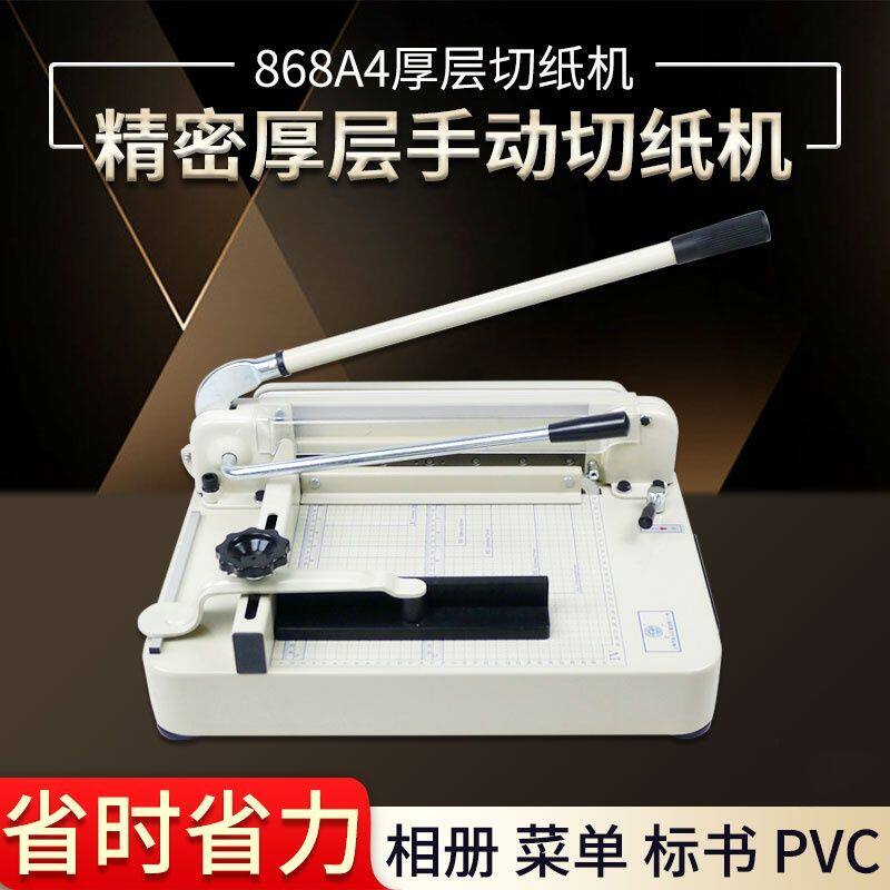 台式重型切纸机868A3标书相册菜谱厚层切纸刀裁纸机办公小型手动